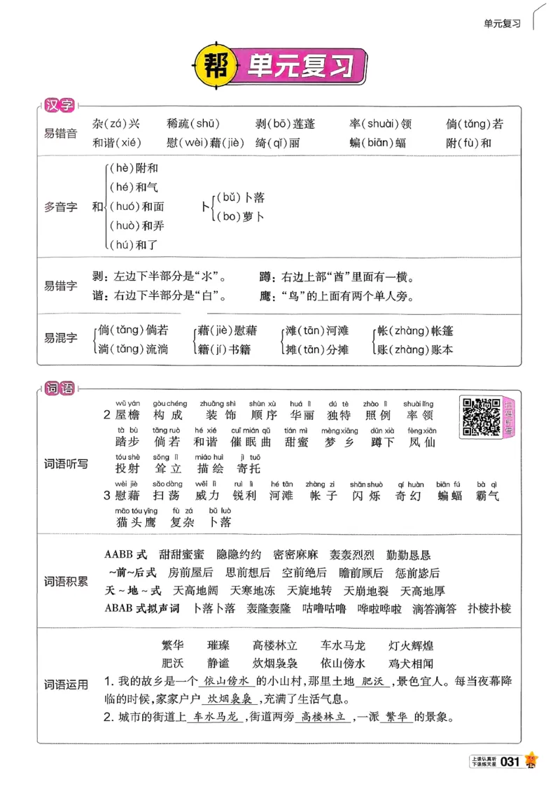 26春四下教材帮语文_2026春小学教辅大合集_5-26春《天星教育》系列_26春完整版《教材帮》语文1-6下_26春四下人教版语文《教材帮》