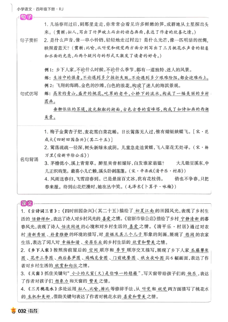26春四下教材帮语文_2026春小学教辅大合集_5-26春《天星教育》系列_26春完整版《教材帮》语文1-6下_26春四下人教版语文《教材帮》