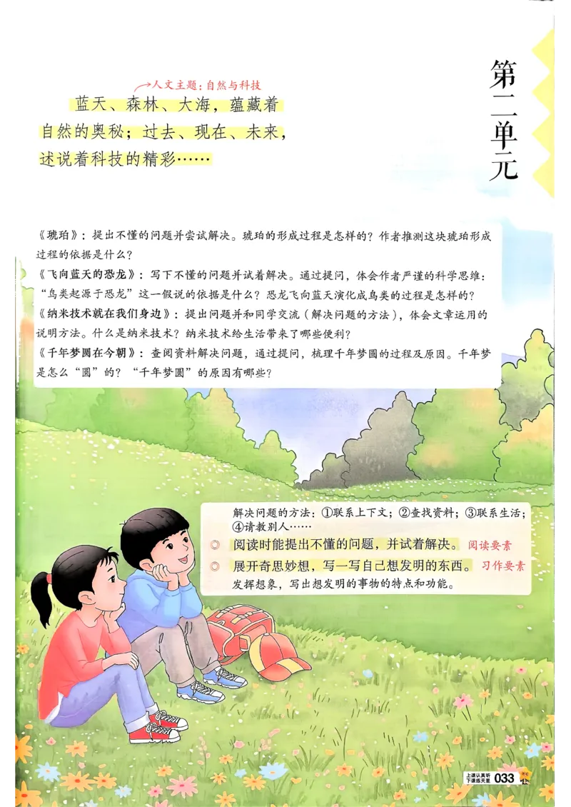 26春四下教材帮语文_2026春小学教辅大合集_5-26春《天星教育》系列_26春完整版《教材帮》语文1-6下_26春四下人教版语文《教材帮》