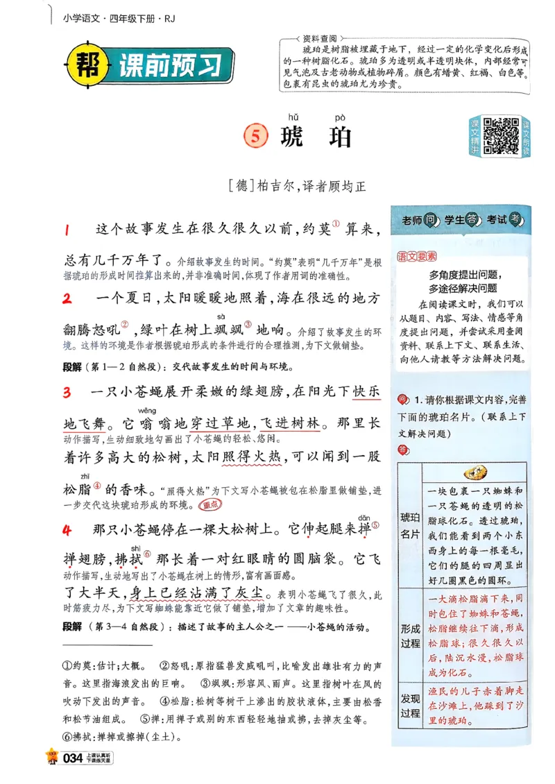 26春四下教材帮语文_2026春小学教辅大合集_5-26春《天星教育》系列_26春完整版《教材帮》语文1-6下_26春四下人教版语文《教材帮》