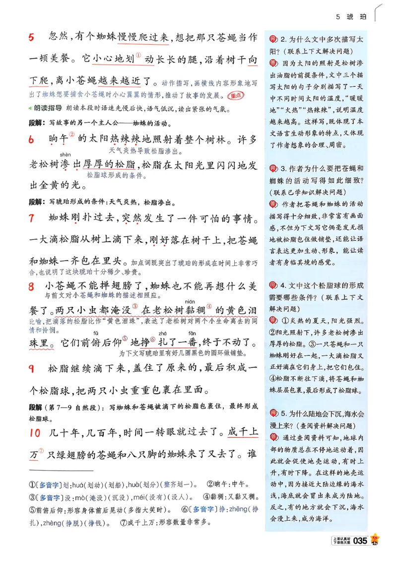 26春四下教材帮语文_2026春小学教辅大合集_5-26春《天星教育》系列_26春完整版《教材帮》语文1-6下_26春四下人教版语文《教材帮》