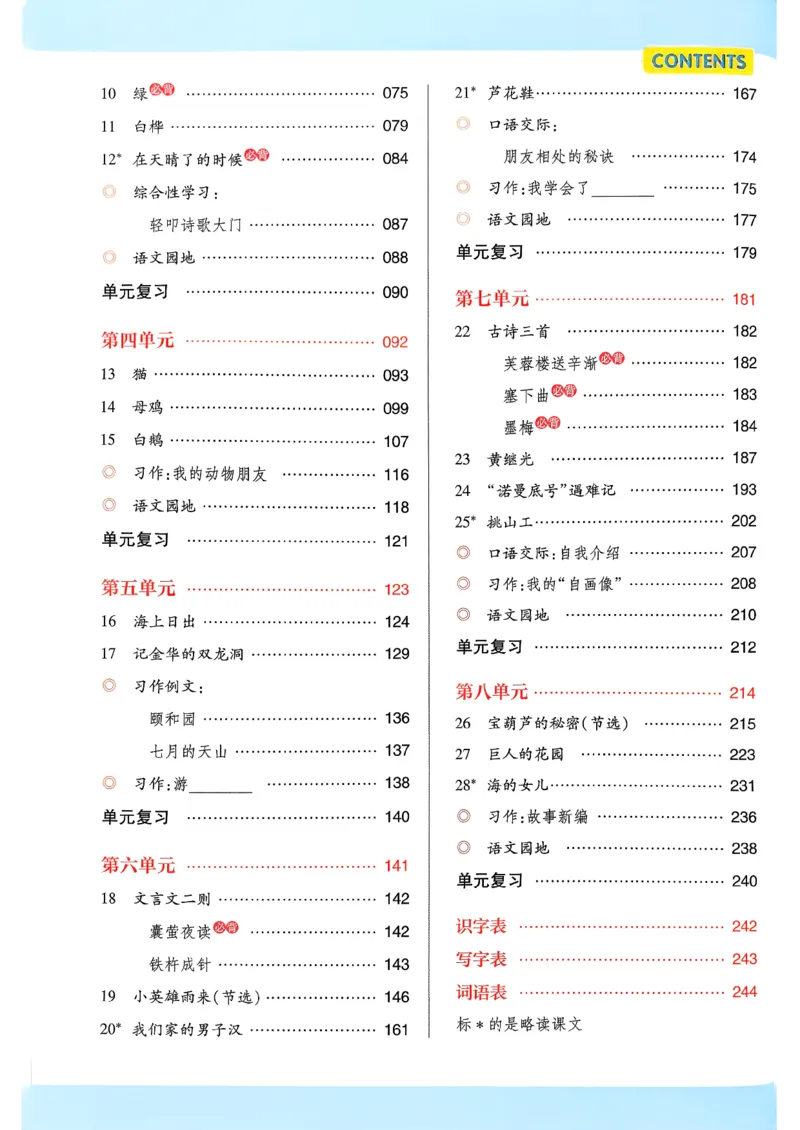 26春四下教材帮语文_2026春小学教辅大合集_5-26春《天星教育》系列_26春完整版《教材帮》语文1-6下_26春四下人教版语文《教材帮》