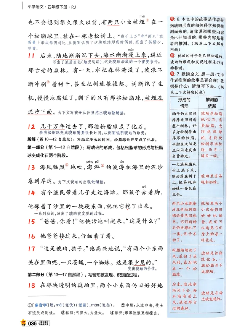 26春四下教材帮语文_2026春小学教辅大合集_5-26春《天星教育》系列_26春完整版《教材帮》语文1-6下_26春四下人教版语文《教材帮》