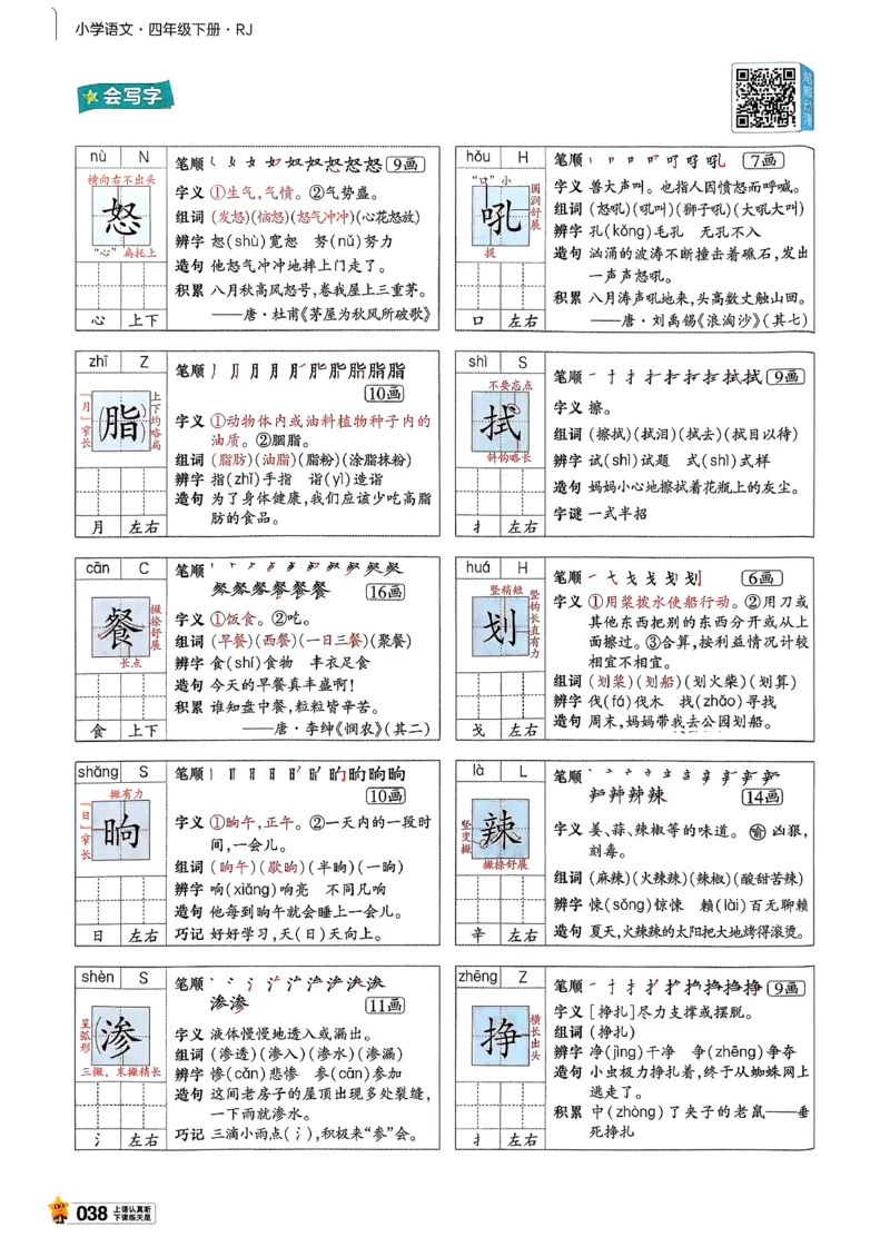 26春四下教材帮语文_2026春小学教辅大合集_5-26春《天星教育》系列_26春完整版《教材帮》语文1-6下_26春四下人教版语文《教材帮》