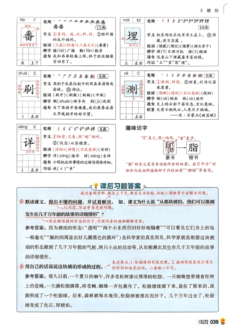 26春四下教材帮语文_2026春小学教辅大合集_5-26春《天星教育》系列_26春完整版《教材帮》语文1-6下_26春四下人教版语文《教材帮》