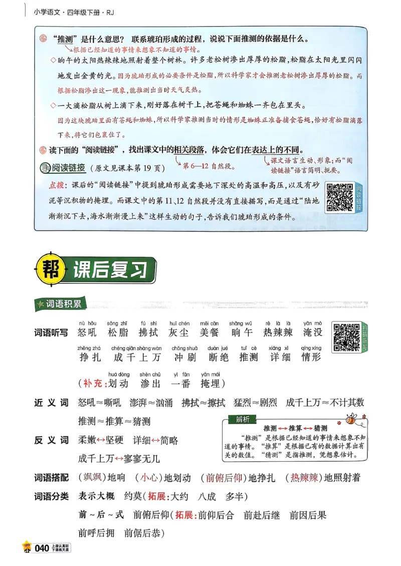 26春四下教材帮语文_2026春小学教辅大合集_5-26春《天星教育》系列_26春完整版《教材帮》语文1-6下_26春四下人教版语文《教材帮》