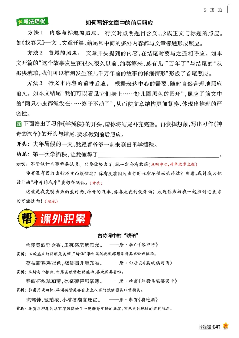 26春四下教材帮语文_2026春小学教辅大合集_5-26春《天星教育》系列_26春完整版《教材帮》语文1-6下_26春四下人教版语文《教材帮》