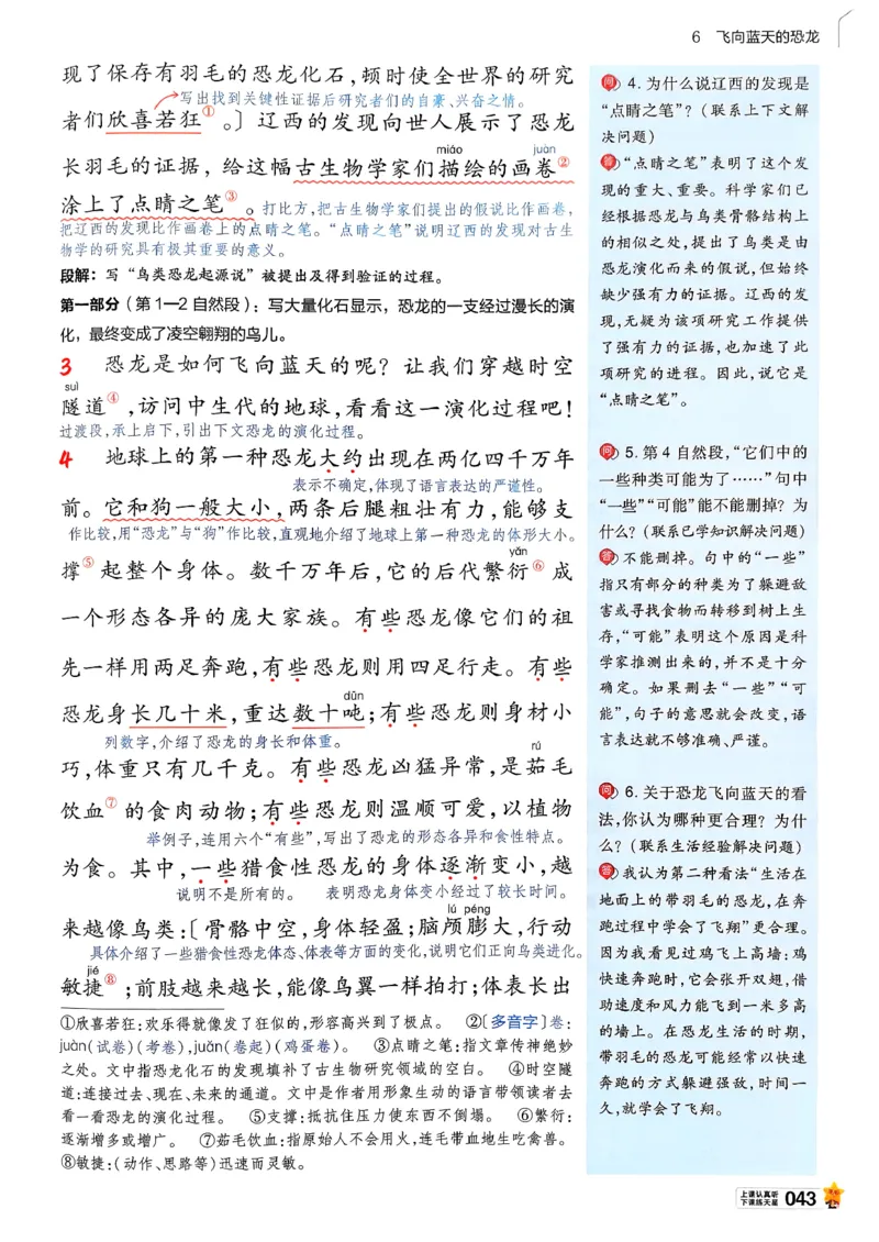 26春四下教材帮语文_2026春小学教辅大合集_5-26春《天星教育》系列_26春完整版《教材帮》语文1-6下_26春四下人教版语文《教材帮》