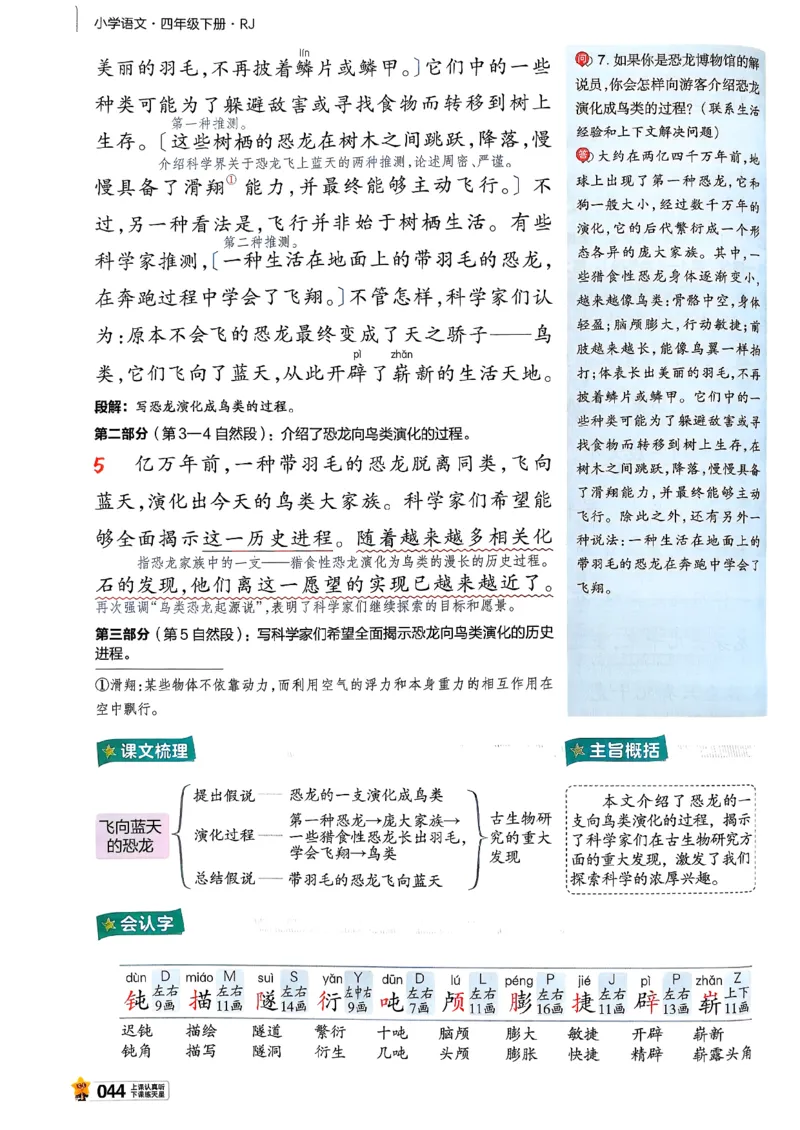 26春四下教材帮语文_2026春小学教辅大合集_5-26春《天星教育》系列_26春完整版《教材帮》语文1-6下_26春四下人教版语文《教材帮》