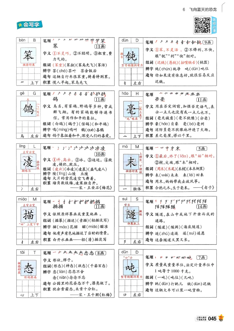 26春四下教材帮语文_2026春小学教辅大合集_5-26春《天星教育》系列_26春完整版《教材帮》语文1-6下_26春四下人教版语文《教材帮》