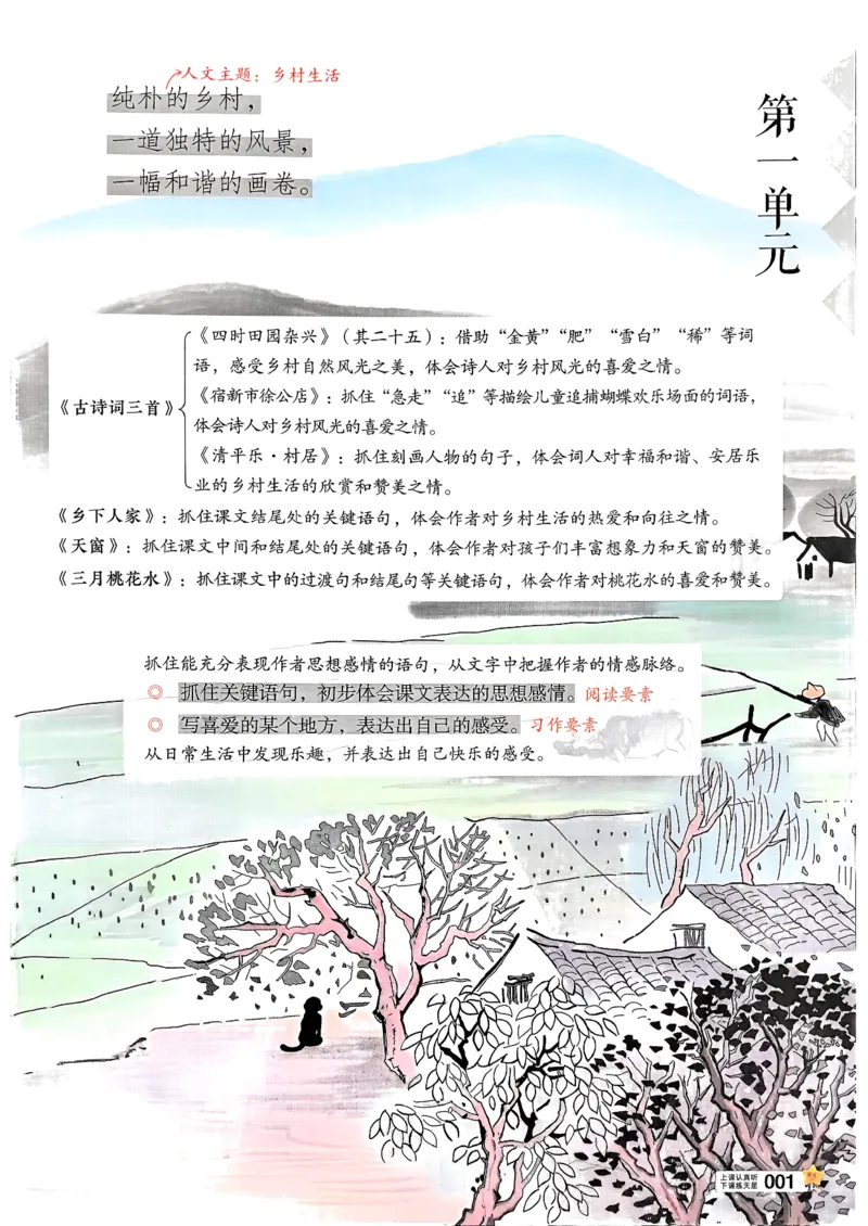 26春四下教材帮语文_2026春小学教辅大合集_5-26春《天星教育》系列_26春完整版《教材帮》语文1-6下_26春四下人教版语文《教材帮》