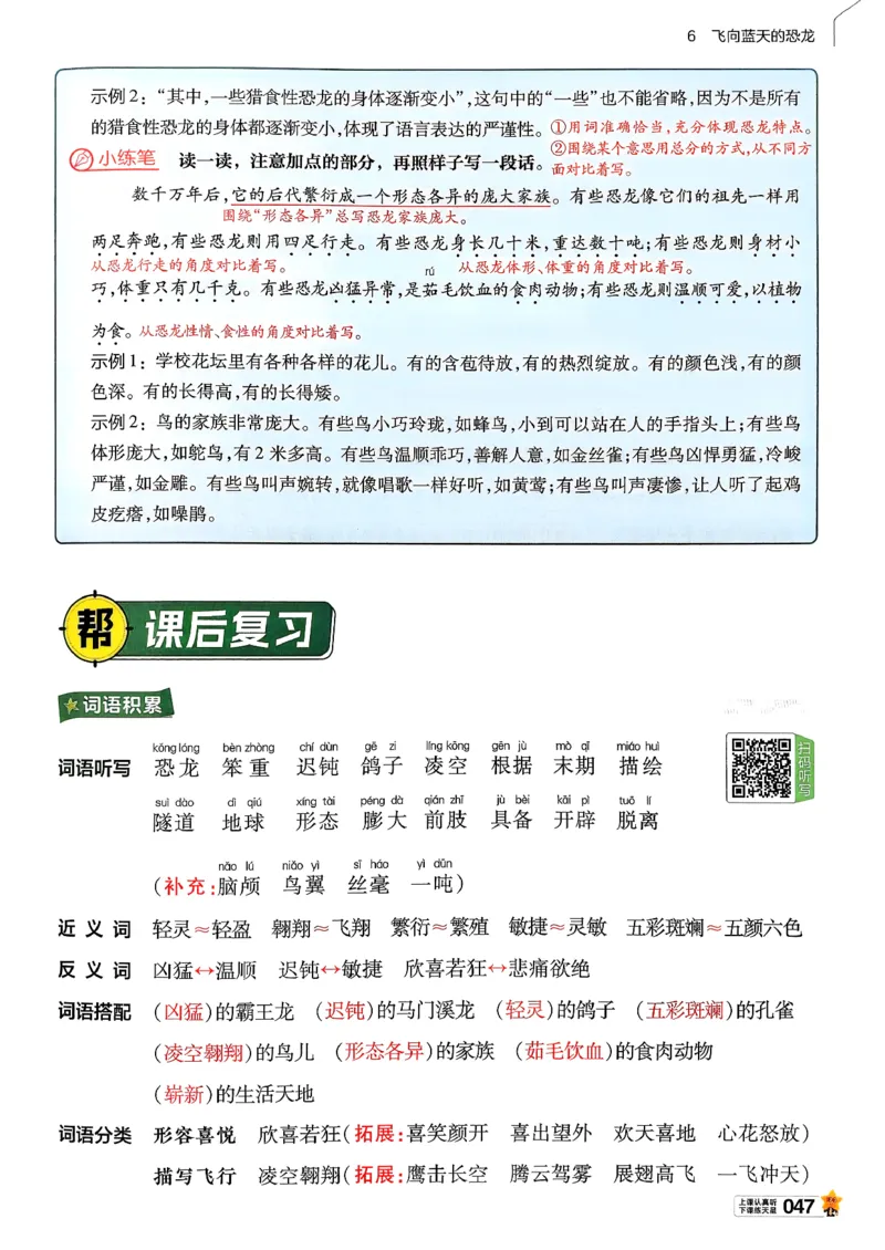 26春四下教材帮语文_2026春小学教辅大合集_5-26春《天星教育》系列_26春完整版《教材帮》语文1-6下_26春四下人教版语文《教材帮》