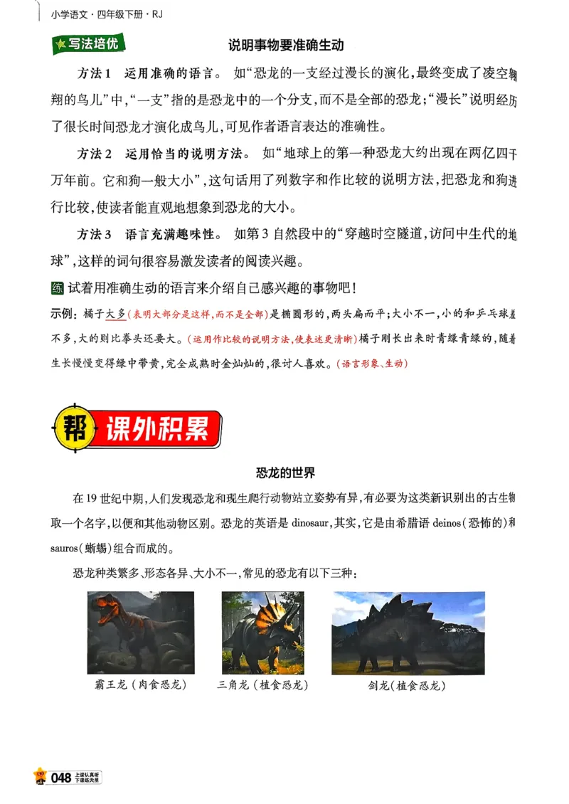 26春四下教材帮语文_2026春小学教辅大合集_5-26春《天星教育》系列_26春完整版《教材帮》语文1-6下_26春四下人教版语文《教材帮》