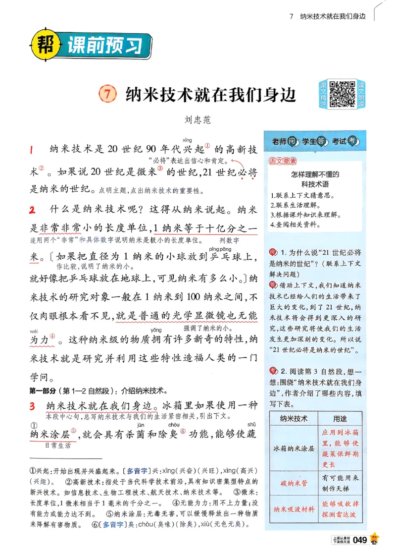 26春四下教材帮语文_2026春小学教辅大合集_5-26春《天星教育》系列_26春完整版《教材帮》语文1-6下_26春四下人教版语文《教材帮》