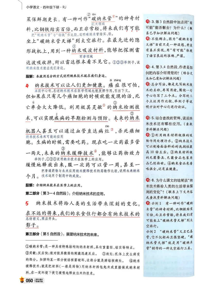 26春四下教材帮语文_2026春小学教辅大合集_5-26春《天星教育》系列_26春完整版《教材帮》语文1-6下_26春四下人教版语文《教材帮》