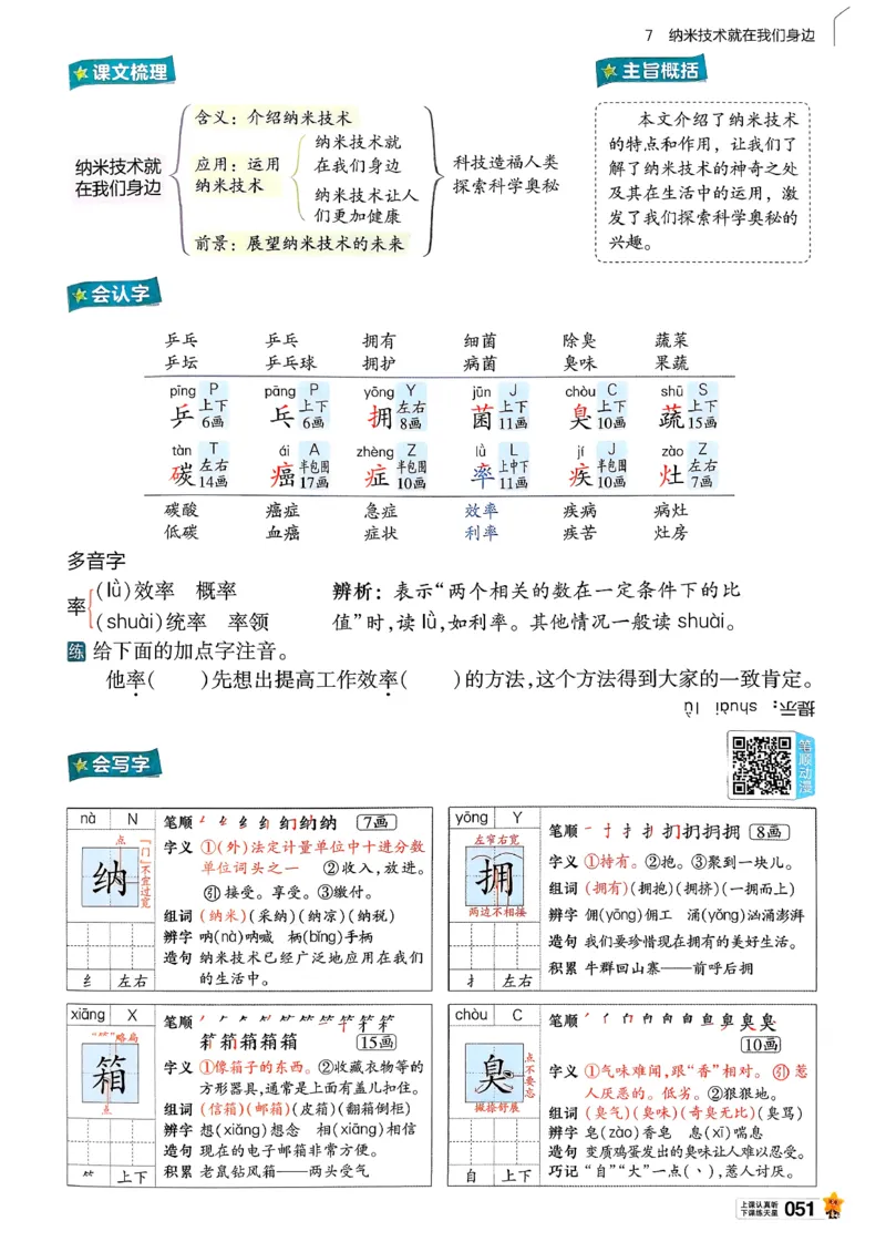 26春四下教材帮语文_2026春小学教辅大合集_5-26春《天星教育》系列_26春完整版《教材帮》语文1-6下_26春四下人教版语文《教材帮》