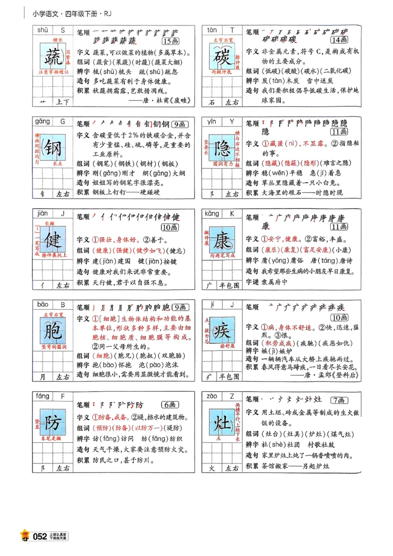 26春四下教材帮语文_2026春小学教辅大合集_5-26春《天星教育》系列_26春完整版《教材帮》语文1-6下_26春四下人教版语文《教材帮》