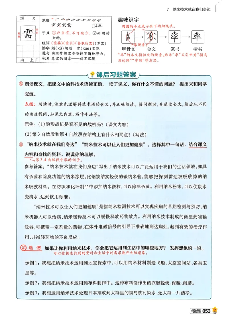26春四下教材帮语文_2026春小学教辅大合集_5-26春《天星教育》系列_26春完整版《教材帮》语文1-6下_26春四下人教版语文《教材帮》