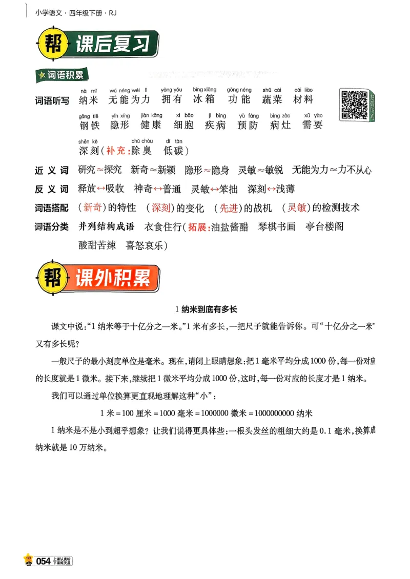 26春四下教材帮语文_2026春小学教辅大合集_5-26春《天星教育》系列_26春完整版《教材帮》语文1-6下_26春四下人教版语文《教材帮》