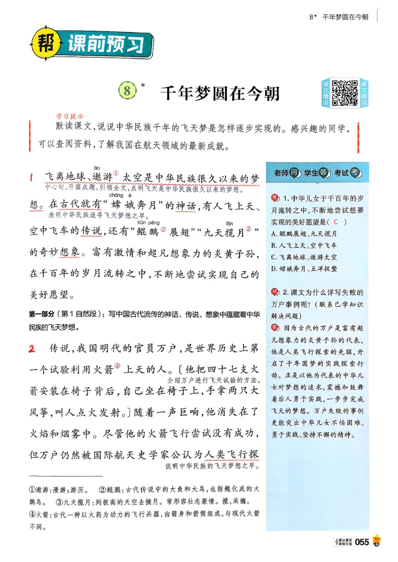 26春四下教材帮语文_2026春小学教辅大合集_5-26春《天星教育》系列_26春完整版《教材帮》语文1-6下_26春四下人教版语文《教材帮》