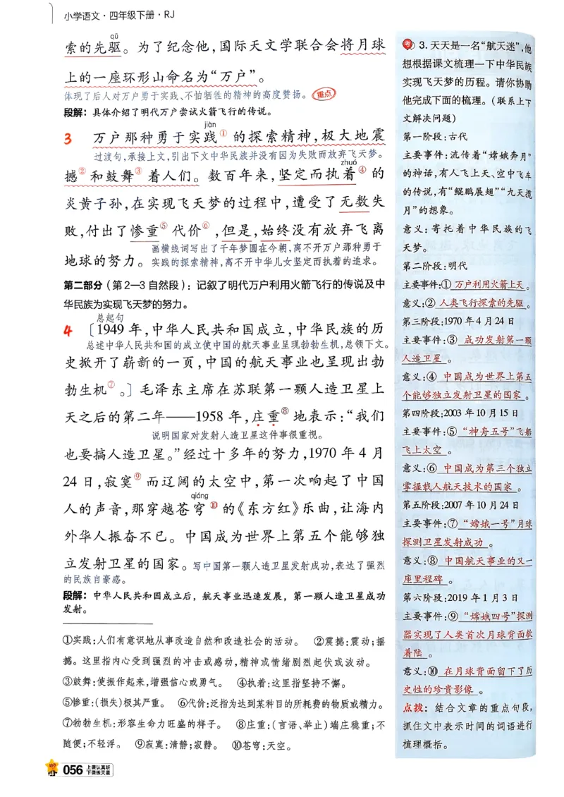 26春四下教材帮语文_2026春小学教辅大合集_5-26春《天星教育》系列_26春完整版《教材帮》语文1-6下_26春四下人教版语文《教材帮》