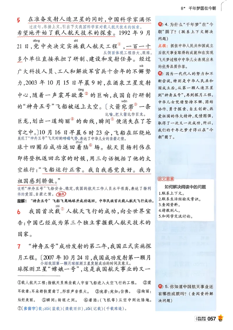 26春四下教材帮语文_2026春小学教辅大合集_5-26春《天星教育》系列_26春完整版《教材帮》语文1-6下_26春四下人教版语文《教材帮》