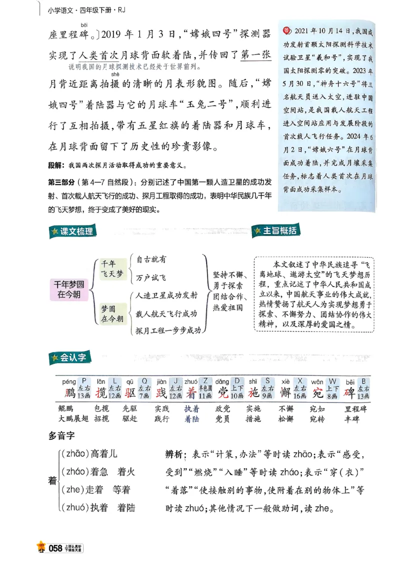 26春四下教材帮语文_2026春小学教辅大合集_5-26春《天星教育》系列_26春完整版《教材帮》语文1-6下_26春四下人教版语文《教材帮》