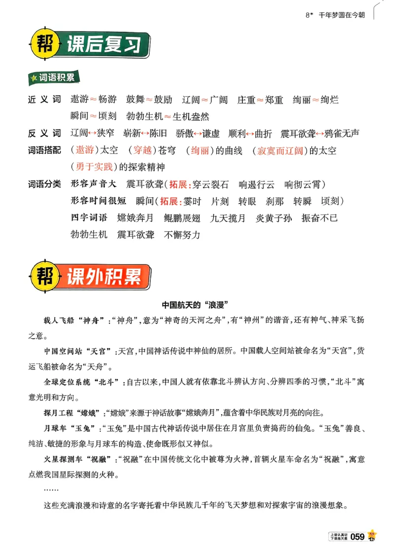 26春四下教材帮语文_2026春小学教辅大合集_5-26春《天星教育》系列_26春完整版《教材帮》语文1-6下_26春四下人教版语文《教材帮》