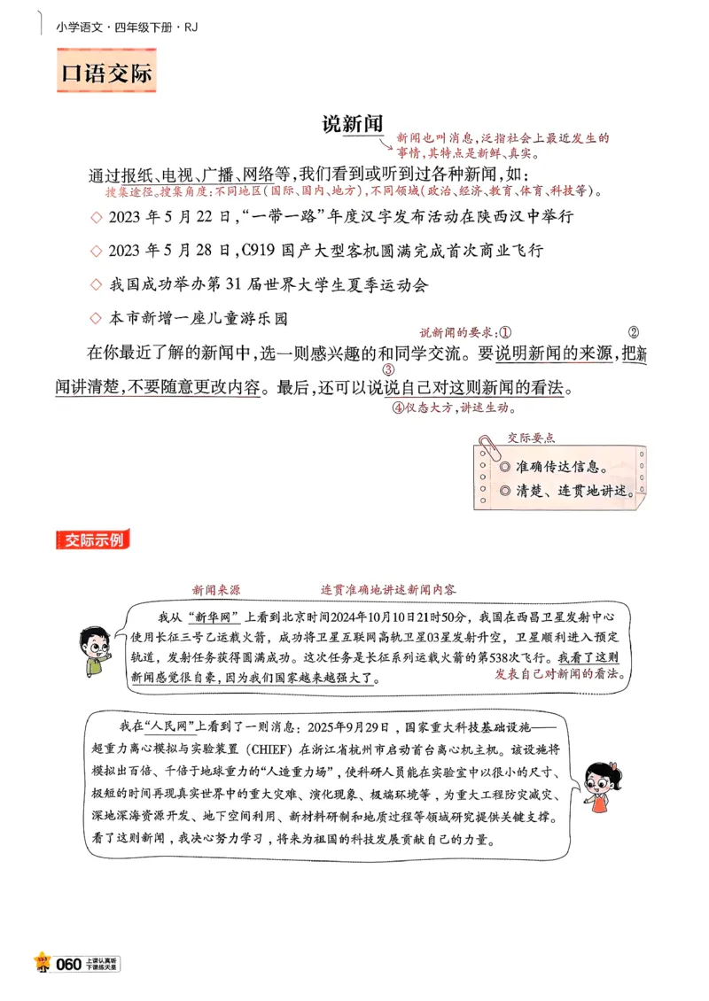26春四下教材帮语文_2026春小学教辅大合集_5-26春《天星教育》系列_26春完整版《教材帮》语文1-6下_26春四下人教版语文《教材帮》