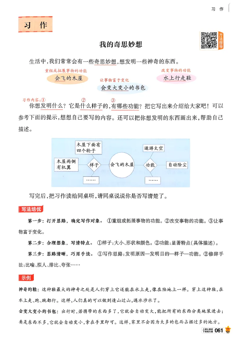 26春四下教材帮语文_2026春小学教辅大合集_5-26春《天星教育》系列_26春完整版《教材帮》语文1-6下_26春四下人教版语文《教材帮》