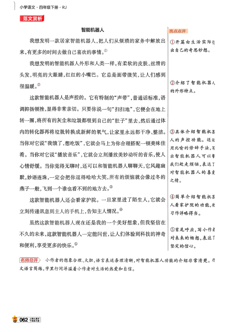 26春四下教材帮语文_2026春小学教辅大合集_5-26春《天星教育》系列_26春完整版《教材帮》语文1-6下_26春四下人教版语文《教材帮》