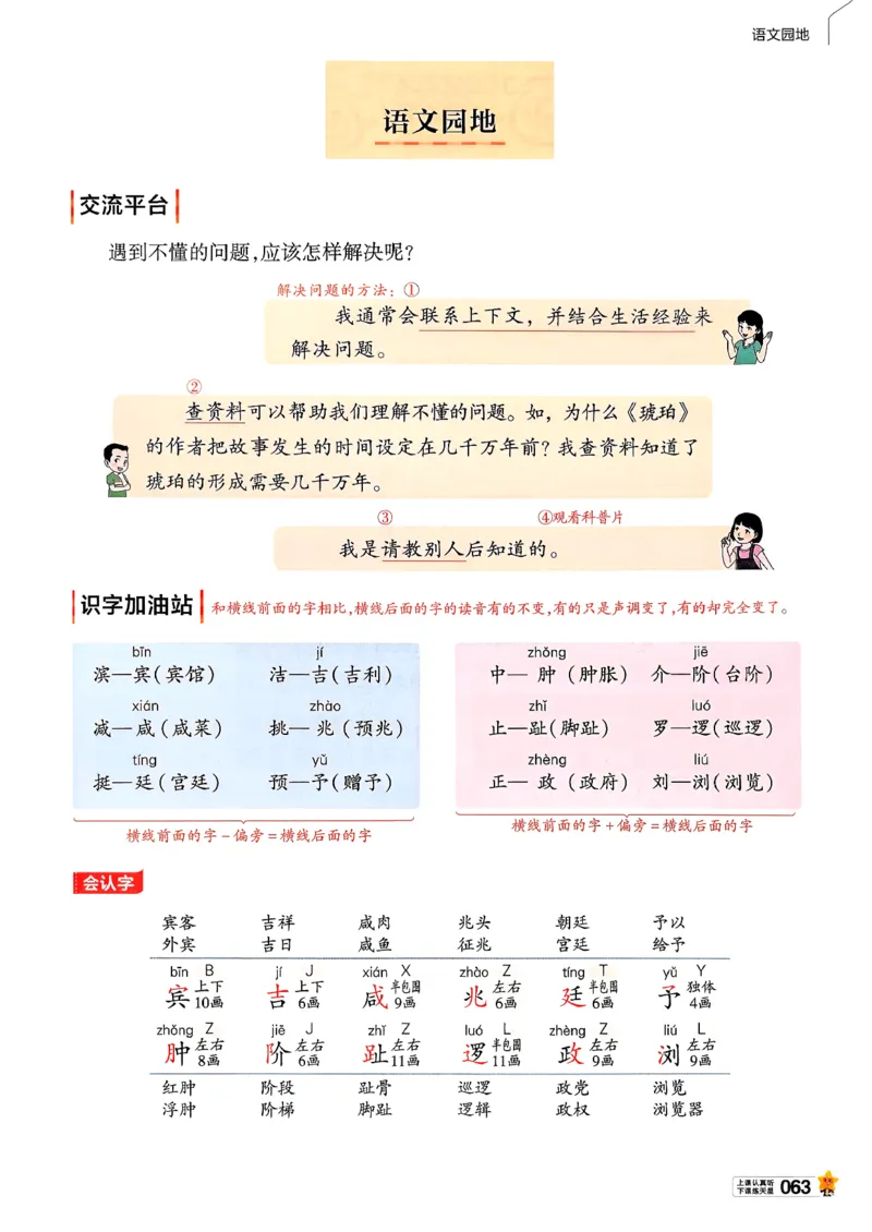 26春四下教材帮语文_2026春小学教辅大合集_5-26春《天星教育》系列_26春完整版《教材帮》语文1-6下_26春四下人教版语文《教材帮》