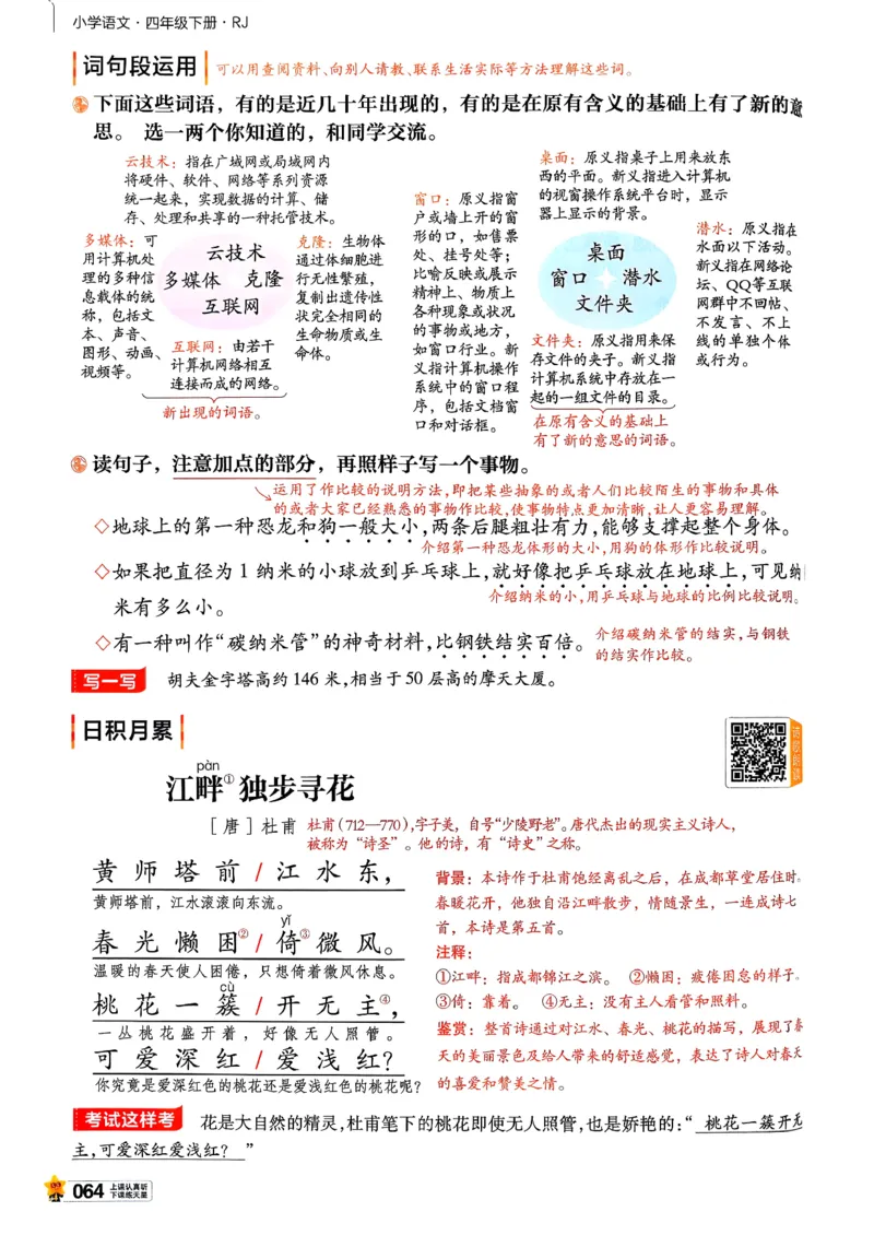 26春四下教材帮语文_2026春小学教辅大合集_5-26春《天星教育》系列_26春完整版《教材帮》语文1-6下_26春四下人教版语文《教材帮》