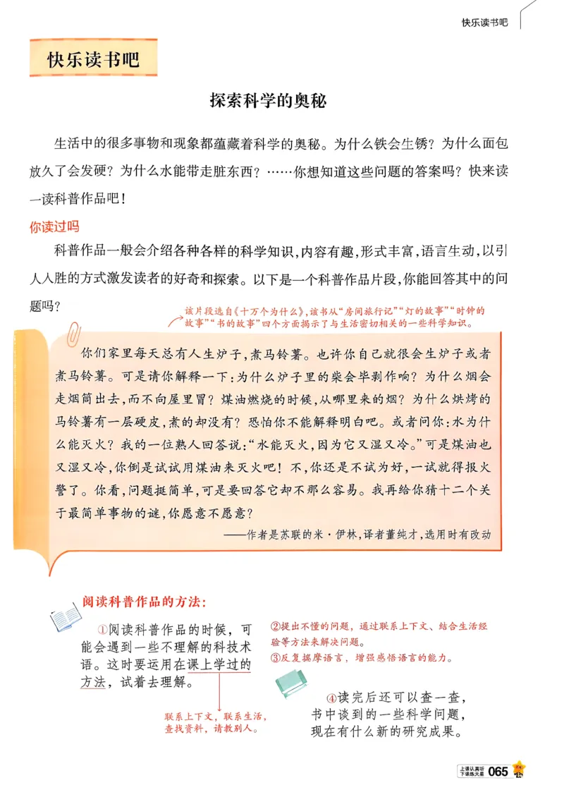 26春四下教材帮语文_2026春小学教辅大合集_5-26春《天星教育》系列_26春完整版《教材帮》语文1-6下_26春四下人教版语文《教材帮》