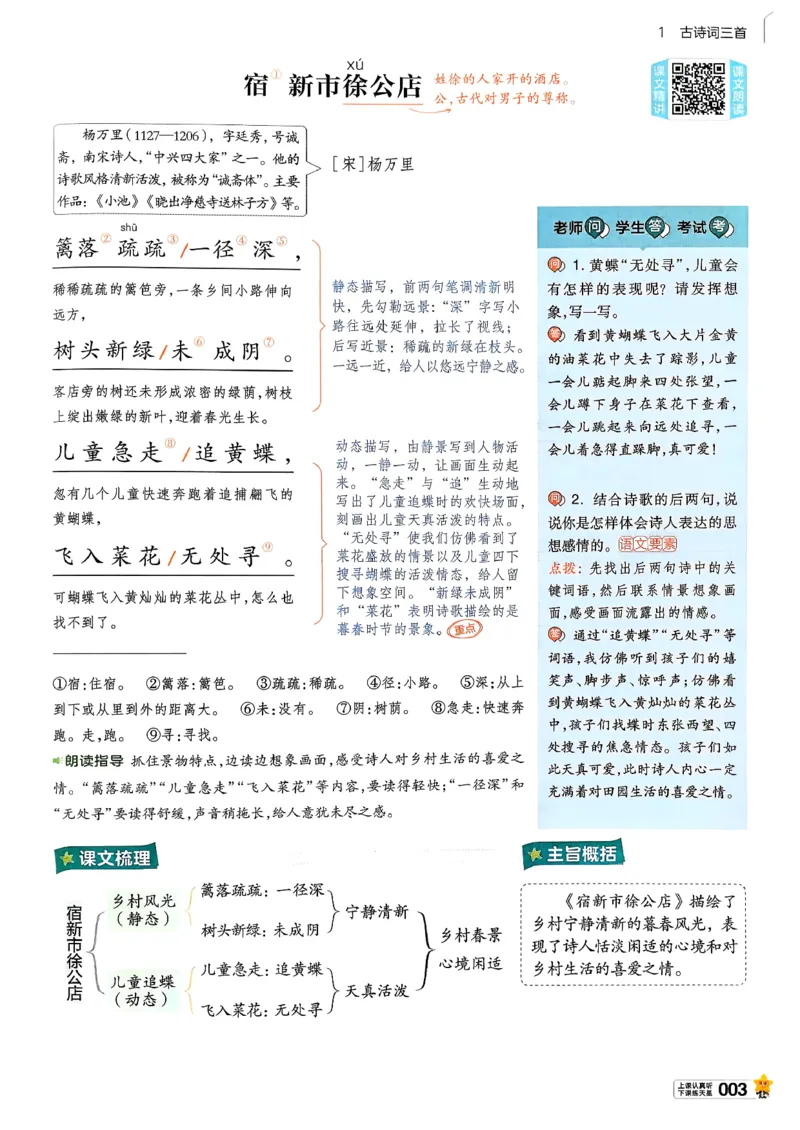 26春四下教材帮语文_2026春小学教辅大合集_5-26春《天星教育》系列_26春完整版《教材帮》语文1-6下_26春四下人教版语文《教材帮》