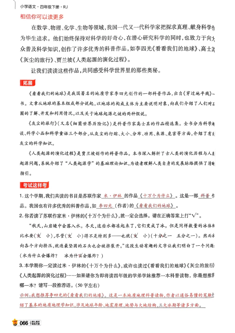 26春四下教材帮语文_2026春小学教辅大合集_5-26春《天星教育》系列_26春完整版《教材帮》语文1-6下_26春四下人教版语文《教材帮》