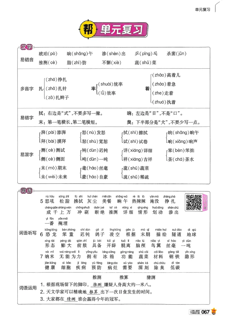 26春四下教材帮语文_2026春小学教辅大合集_5-26春《天星教育》系列_26春完整版《教材帮》语文1-6下_26春四下人教版语文《教材帮》