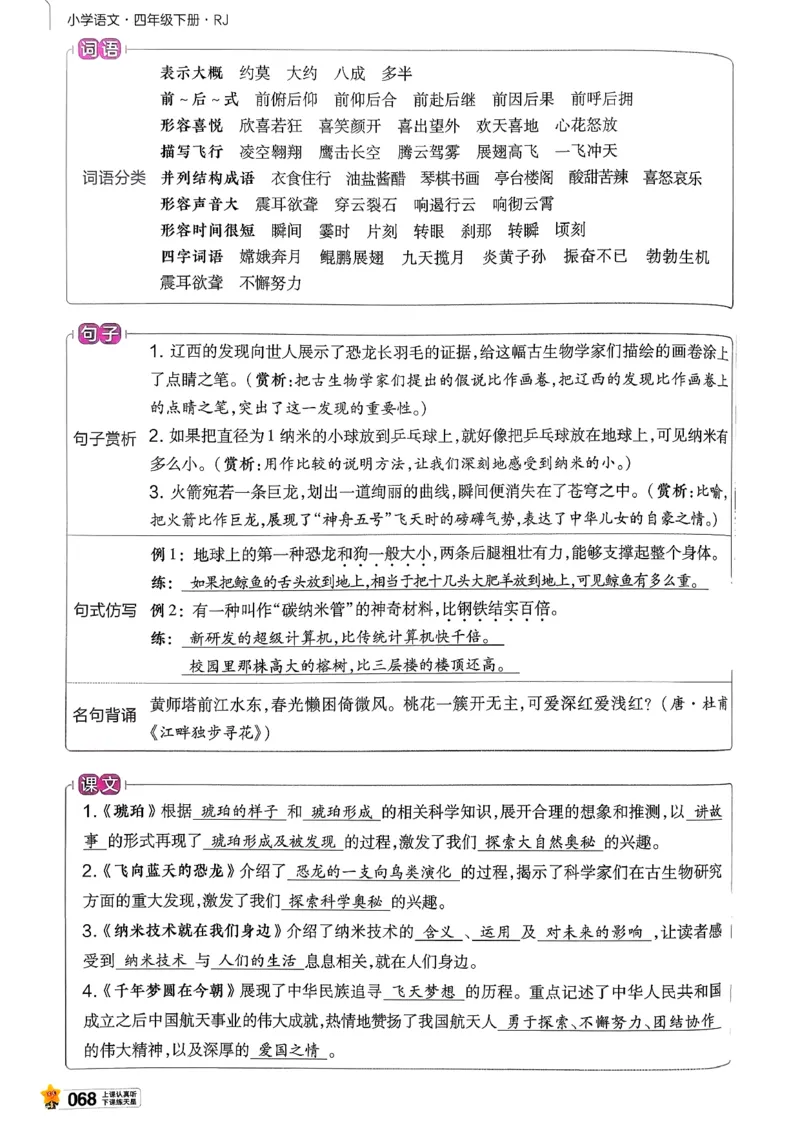 26春四下教材帮语文_2026春小学教辅大合集_5-26春《天星教育》系列_26春完整版《教材帮》语文1-6下_26春四下人教版语文《教材帮》