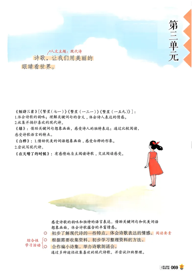 26春四下教材帮语文_2026春小学教辅大合集_5-26春《天星教育》系列_26春完整版《教材帮》语文1-6下_26春四下人教版语文《教材帮》