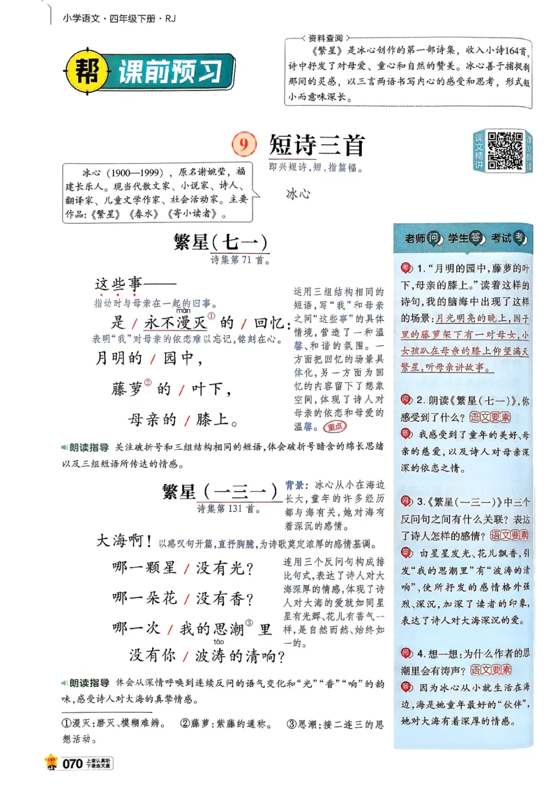 26春四下教材帮语文_2026春小学教辅大合集_5-26春《天星教育》系列_26春完整版《教材帮》语文1-6下_26春四下人教版语文《教材帮》