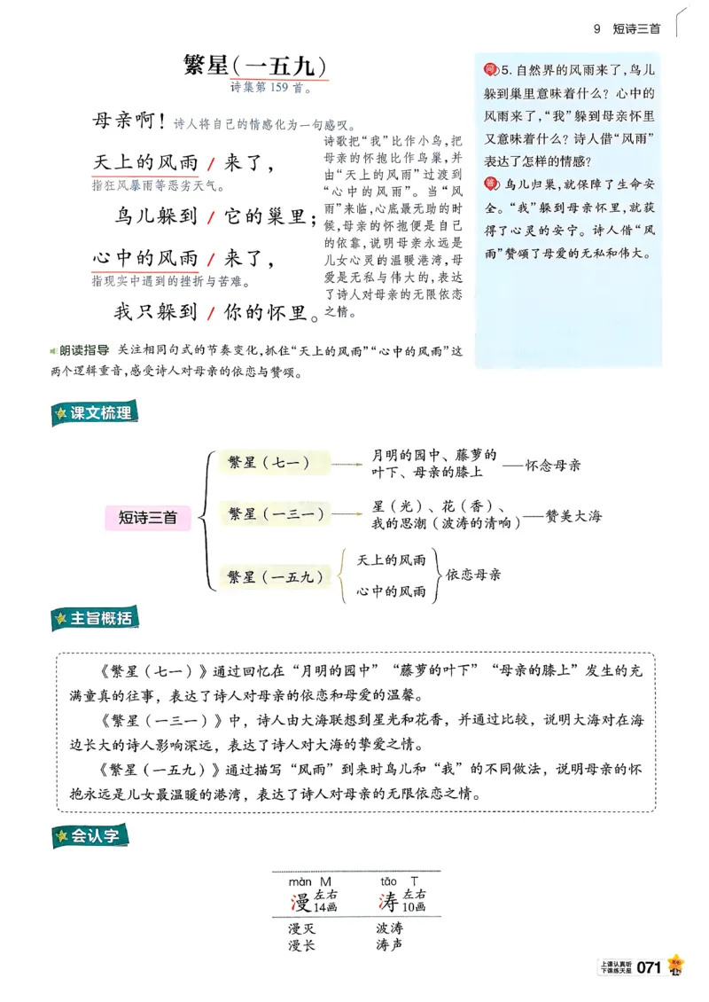 26春四下教材帮语文_2026春小学教辅大合集_5-26春《天星教育》系列_26春完整版《教材帮》语文1-6下_26春四下人教版语文《教材帮》