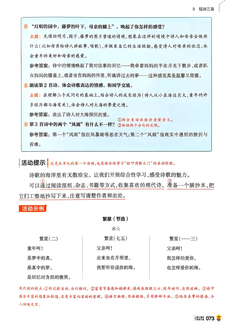 26春四下教材帮语文_2026春小学教辅大合集_5-26春《天星教育》系列_26春完整版《教材帮》语文1-6下_26春四下人教版语文《教材帮》