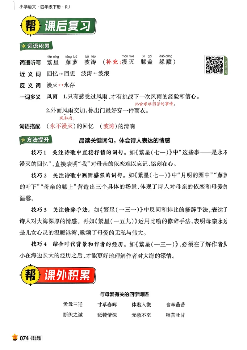 26春四下教材帮语文_2026春小学教辅大合集_5-26春《天星教育》系列_26春完整版《教材帮》语文1-6下_26春四下人教版语文《教材帮》