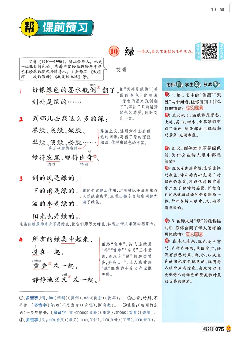 26春四下教材帮语文_2026春小学教辅大合集_5-26春《天星教育》系列_26春完整版《教材帮》语文1-6下_26春四下人教版语文《教材帮》