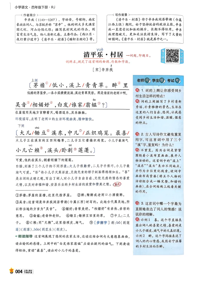 26春四下教材帮语文_2026春小学教辅大合集_5-26春《天星教育》系列_26春完整版《教材帮》语文1-6下_26春四下人教版语文《教材帮》