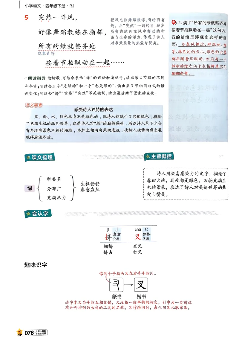 26春四下教材帮语文_2026春小学教辅大合集_5-26春《天星教育》系列_26春完整版《教材帮》语文1-6下_26春四下人教版语文《教材帮》