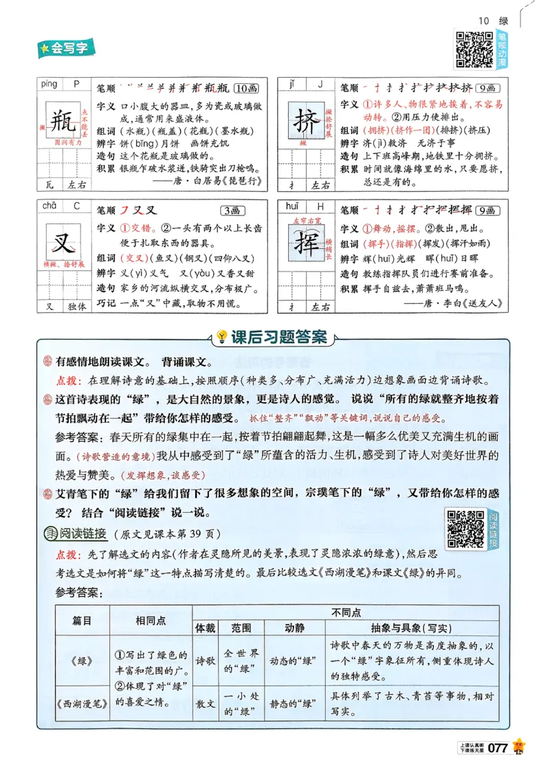 26春四下教材帮语文_2026春小学教辅大合集_5-26春《天星教育》系列_26春完整版《教材帮》语文1-6下_26春四下人教版语文《教材帮》