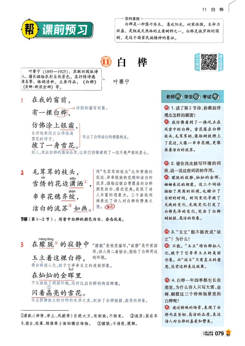 26春四下教材帮语文_2026春小学教辅大合集_5-26春《天星教育》系列_26春完整版《教材帮》语文1-6下_26春四下人教版语文《教材帮》