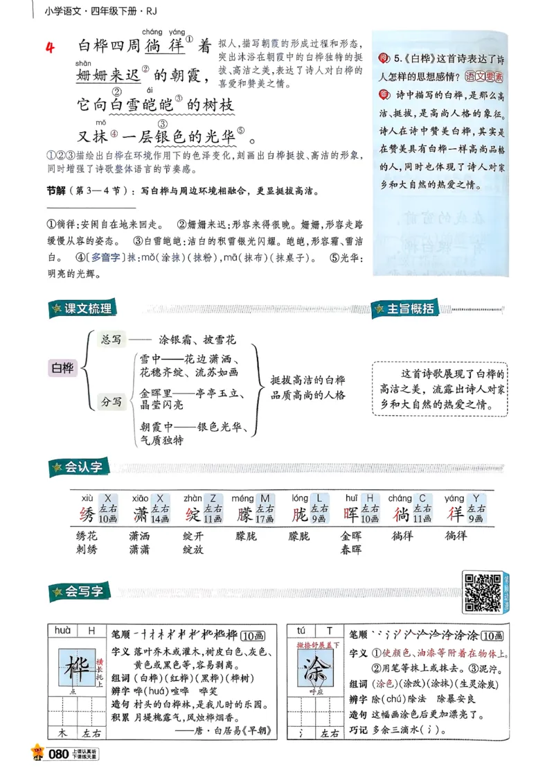 26春四下教材帮语文_2026春小学教辅大合集_5-26春《天星教育》系列_26春完整版《教材帮》语文1-6下_26春四下人教版语文《教材帮》