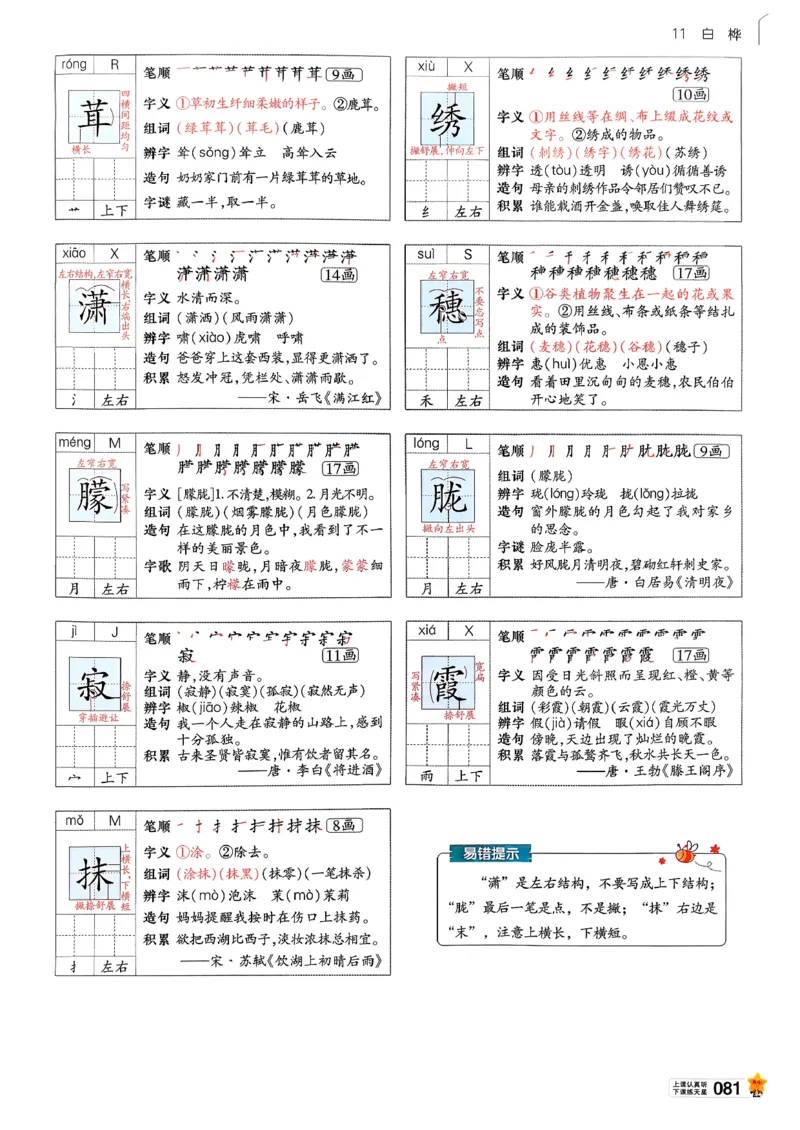 26春四下教材帮语文_2026春小学教辅大合集_5-26春《天星教育》系列_26春完整版《教材帮》语文1-6下_26春四下人教版语文《教材帮》